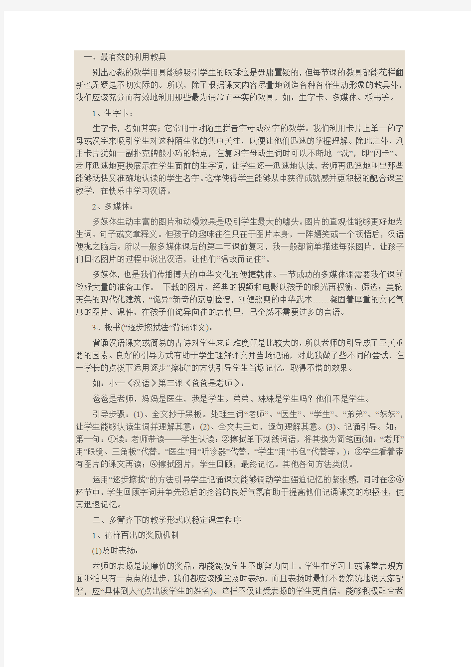 对外汉语教学方法小结