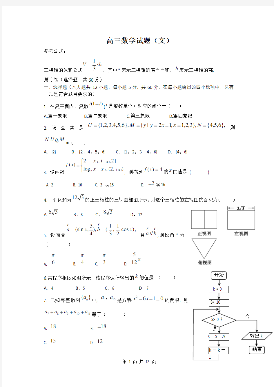 山东省临沂市临沭县2013届高三下学期摸底考试数学(文)试题