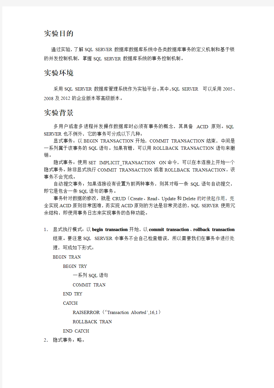 北京邮电大学计算机学与技术大三数据库第8次实验报告