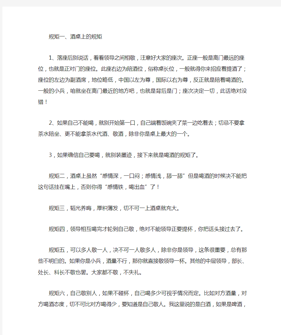 酒桌上注意事项