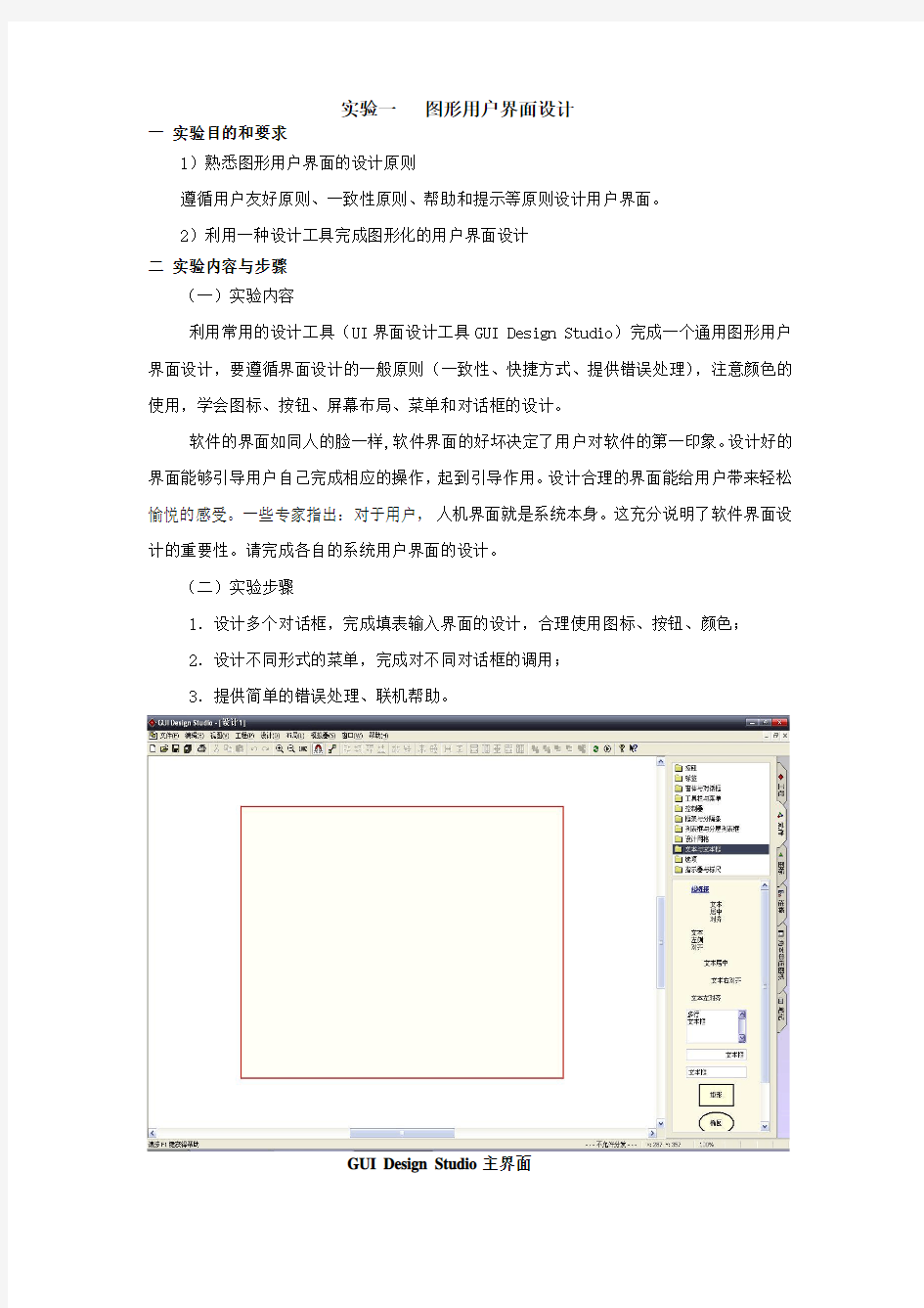 实验一：图形用户界面设计