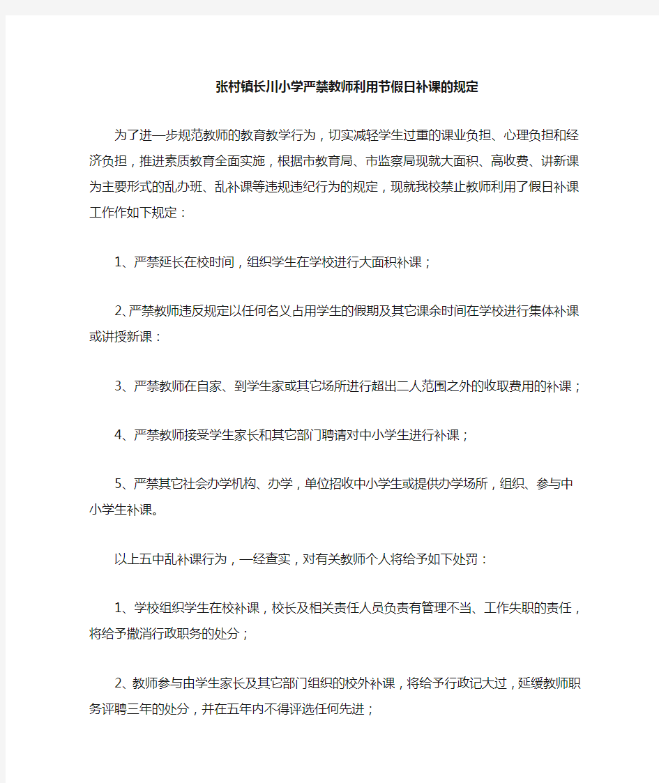 严禁教师利用节假日补课的规定