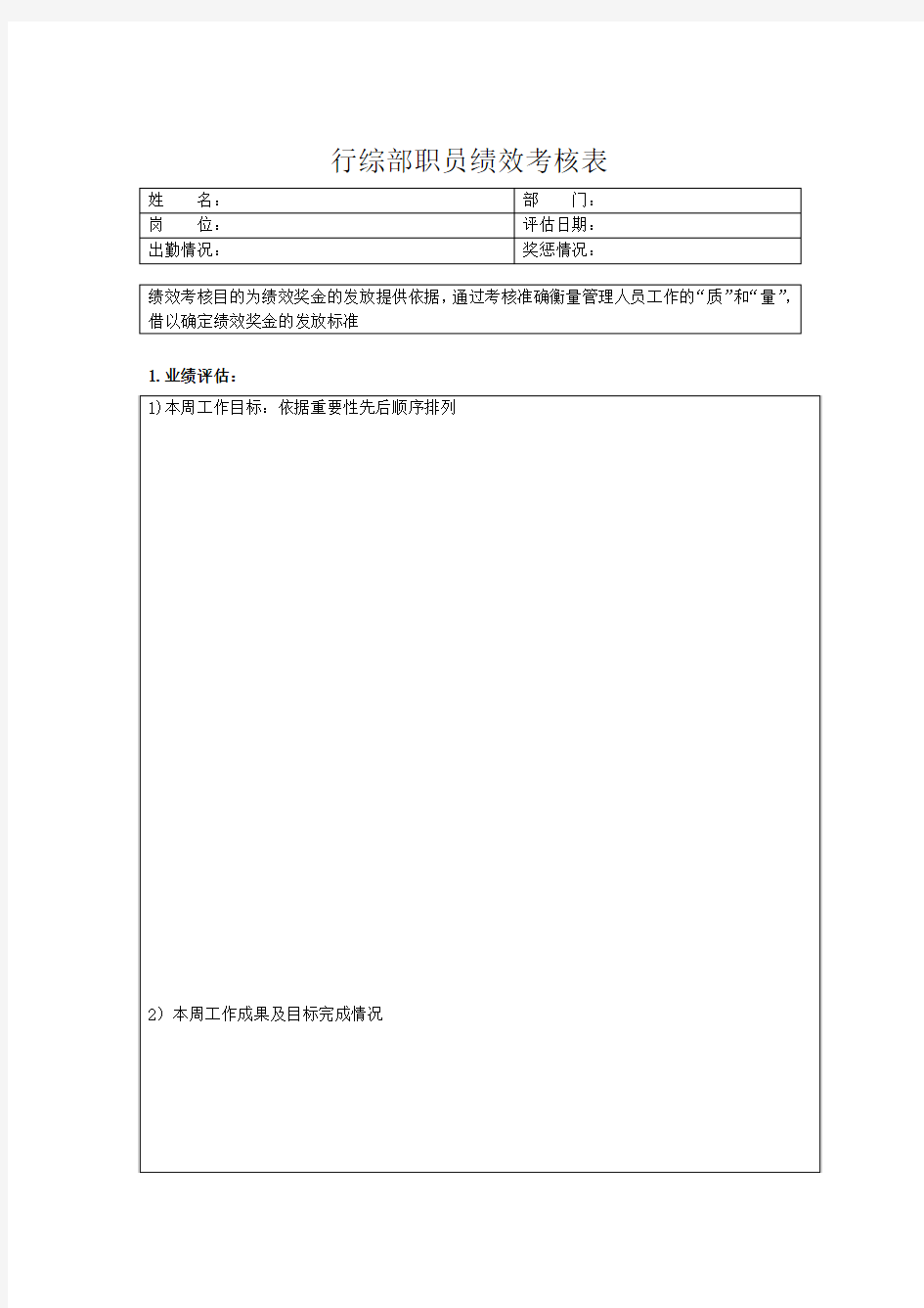 行政部管理人员绩效考核表