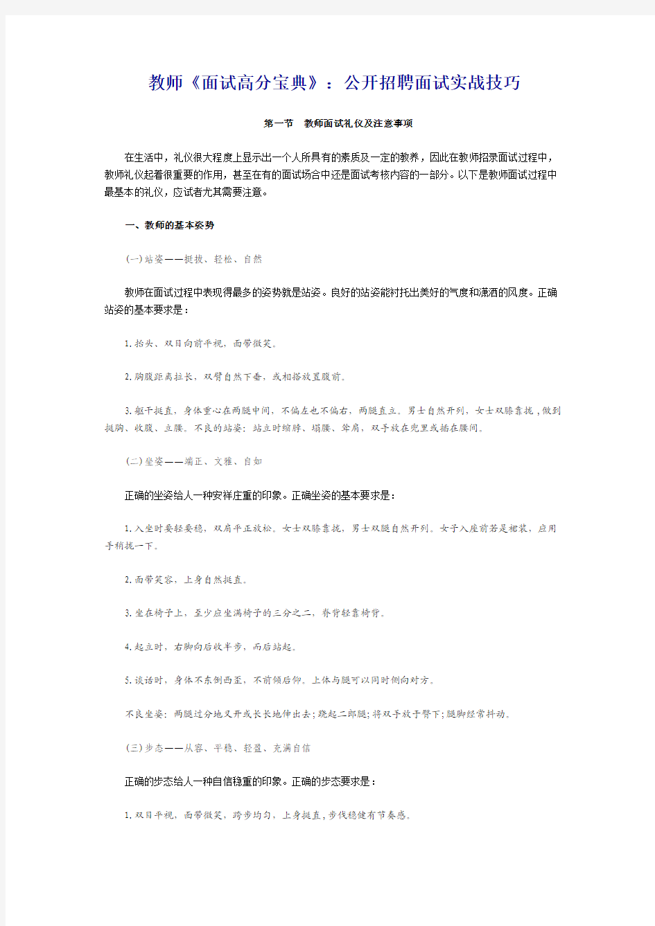 教师《面试高分宝典》：公开招聘面试实战技巧