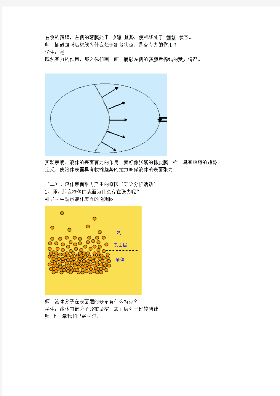 表面张力教案doc