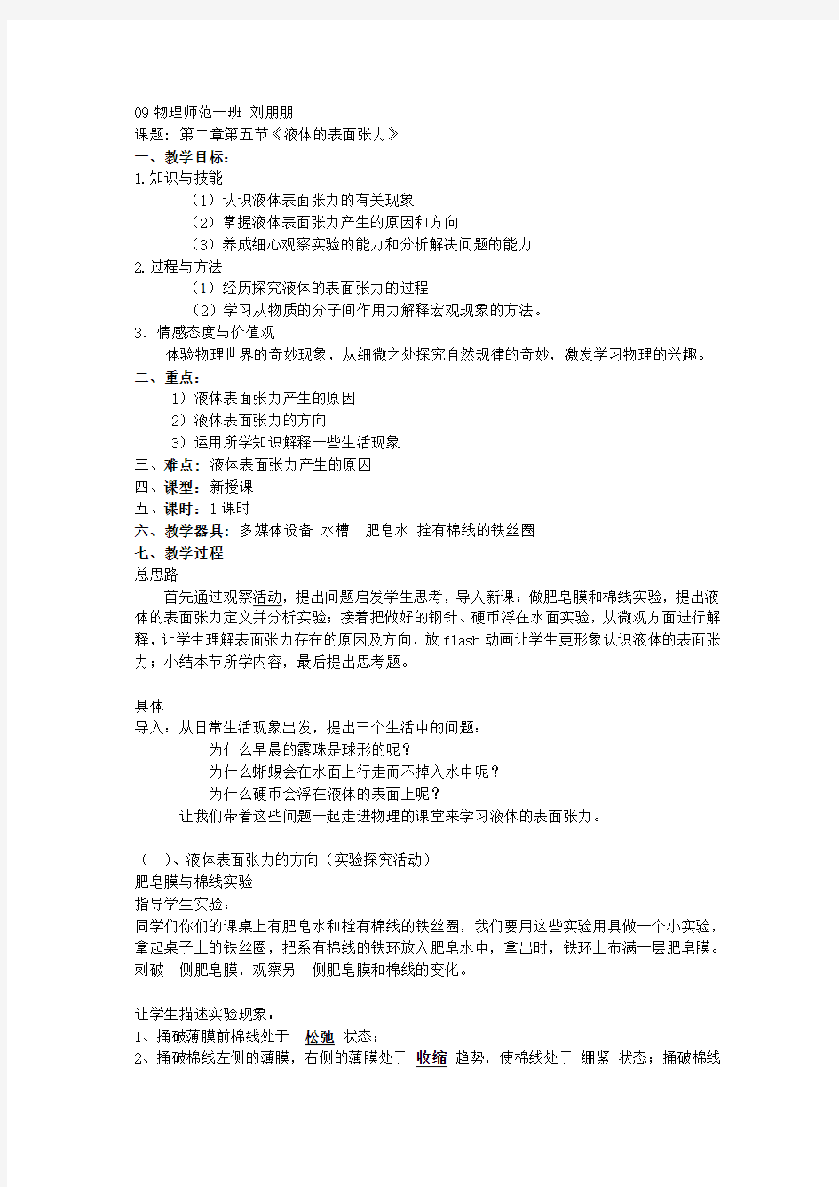 表面张力教案doc