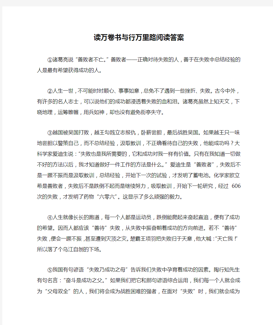 读万卷书与行万里路阅读答案