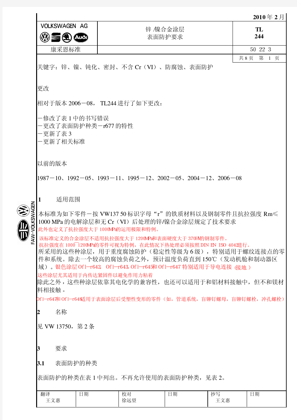 VW_TL_244 锌镍铝涂层表面防护要求_2010-12_ch2