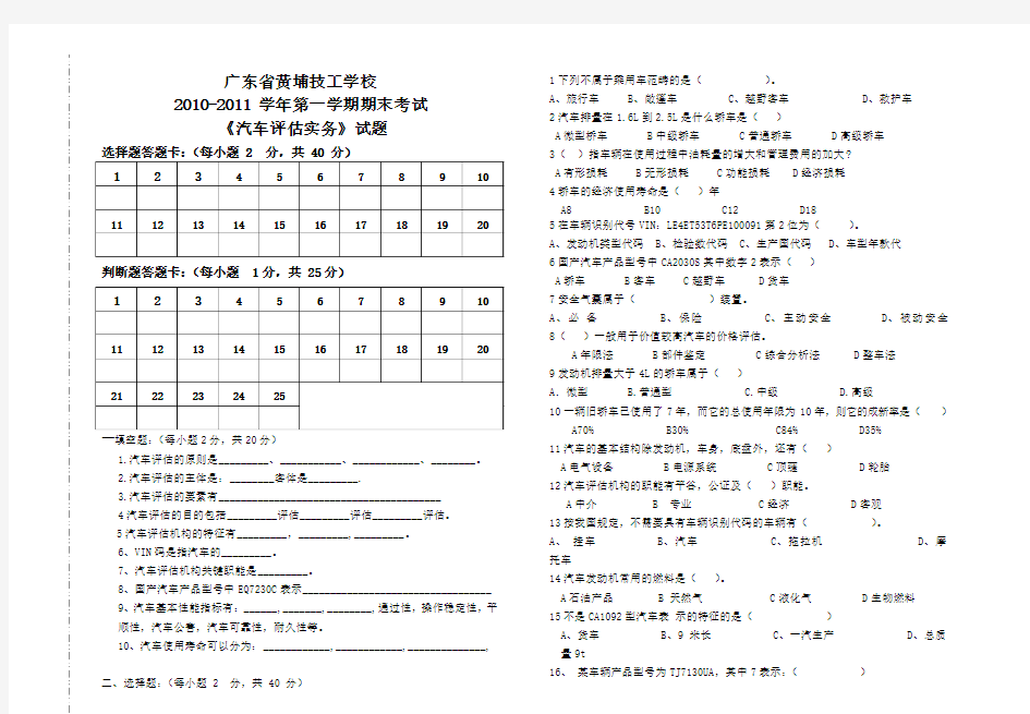 汽车评估试题