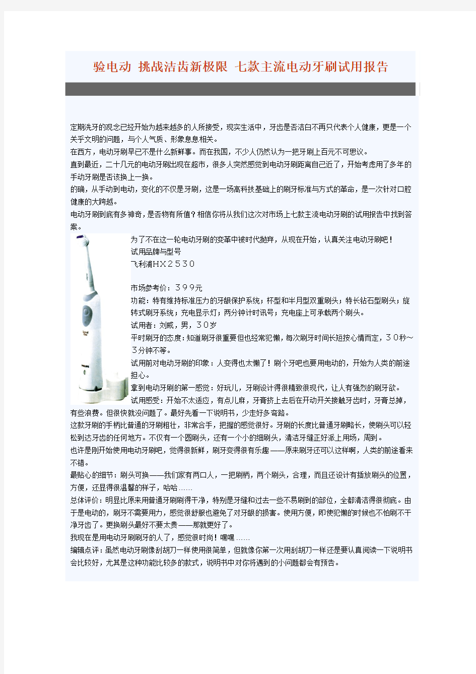 七款主流电动牙刷试用报告