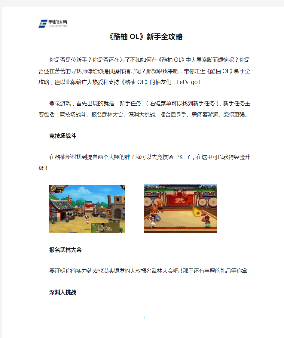 《酷柚OL》新手全攻略