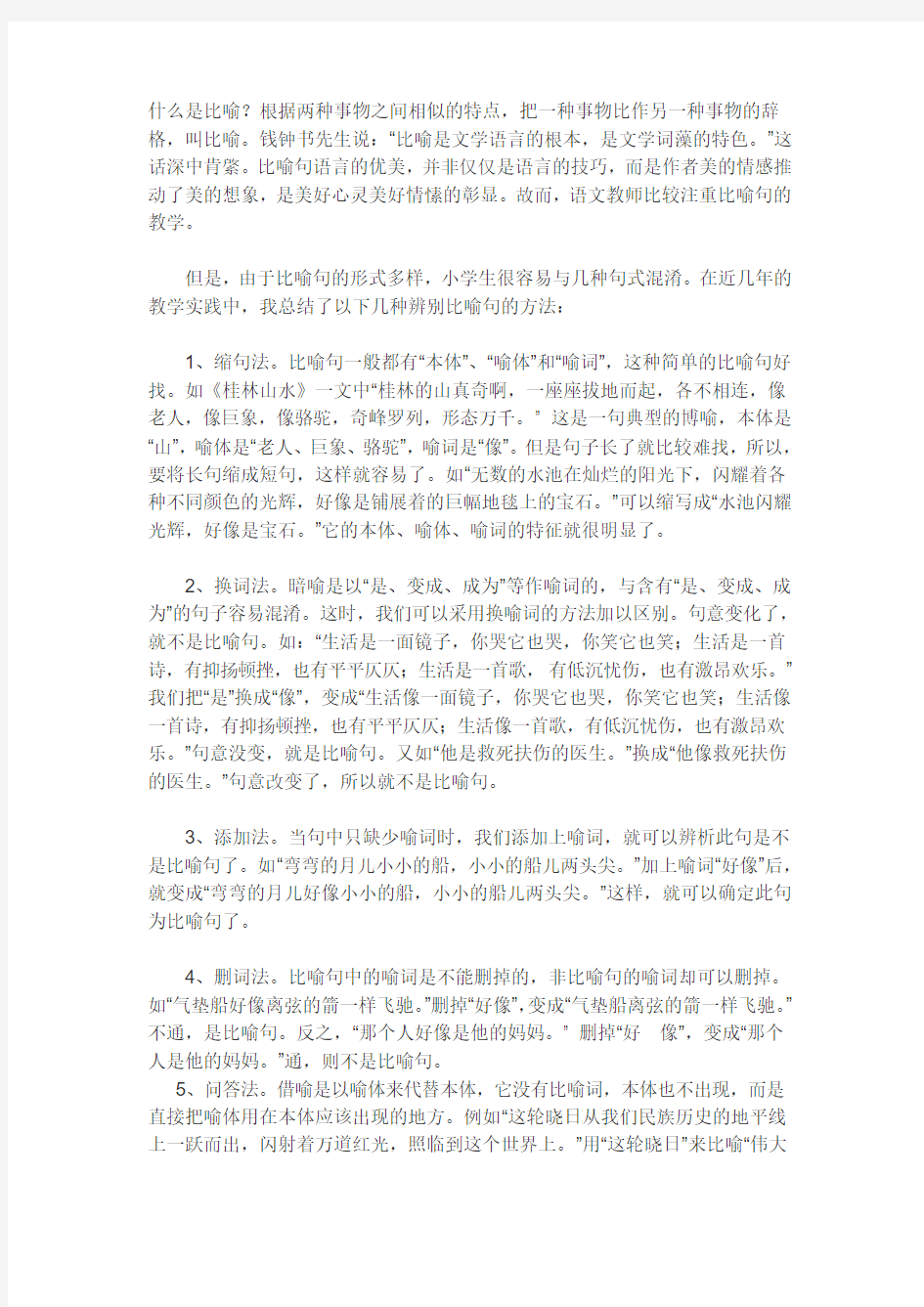 怎样辨别出比喻句