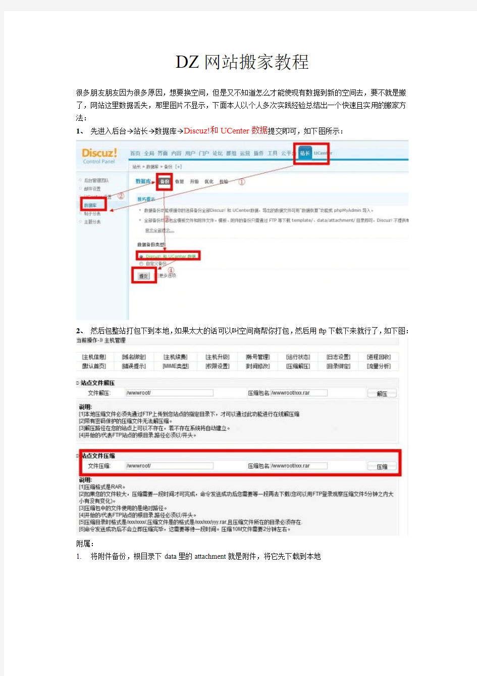 dz网站详细搬家教程,非常实用的文档