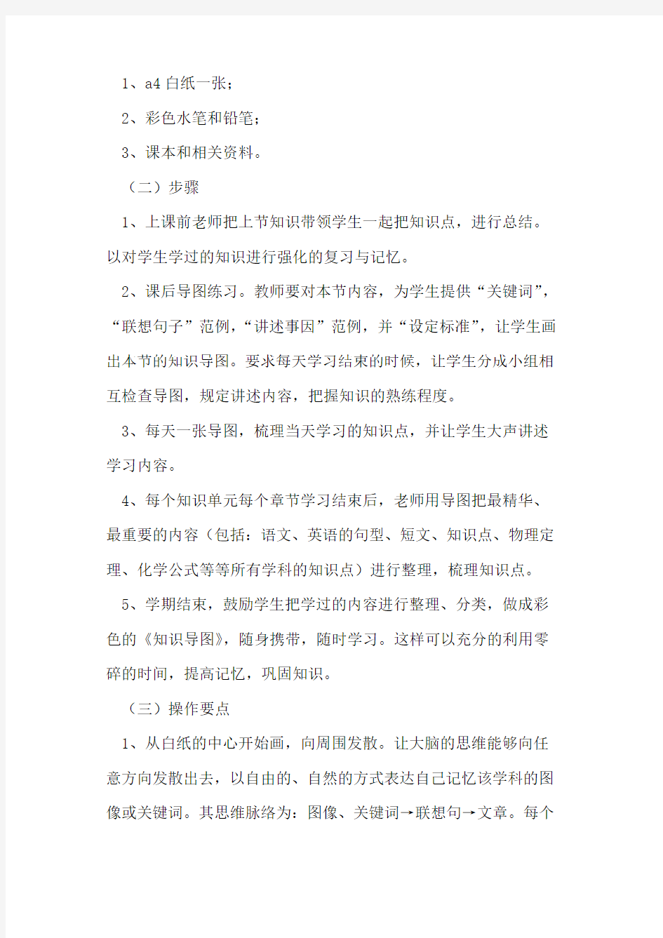 信息化环境下的课堂教学模式