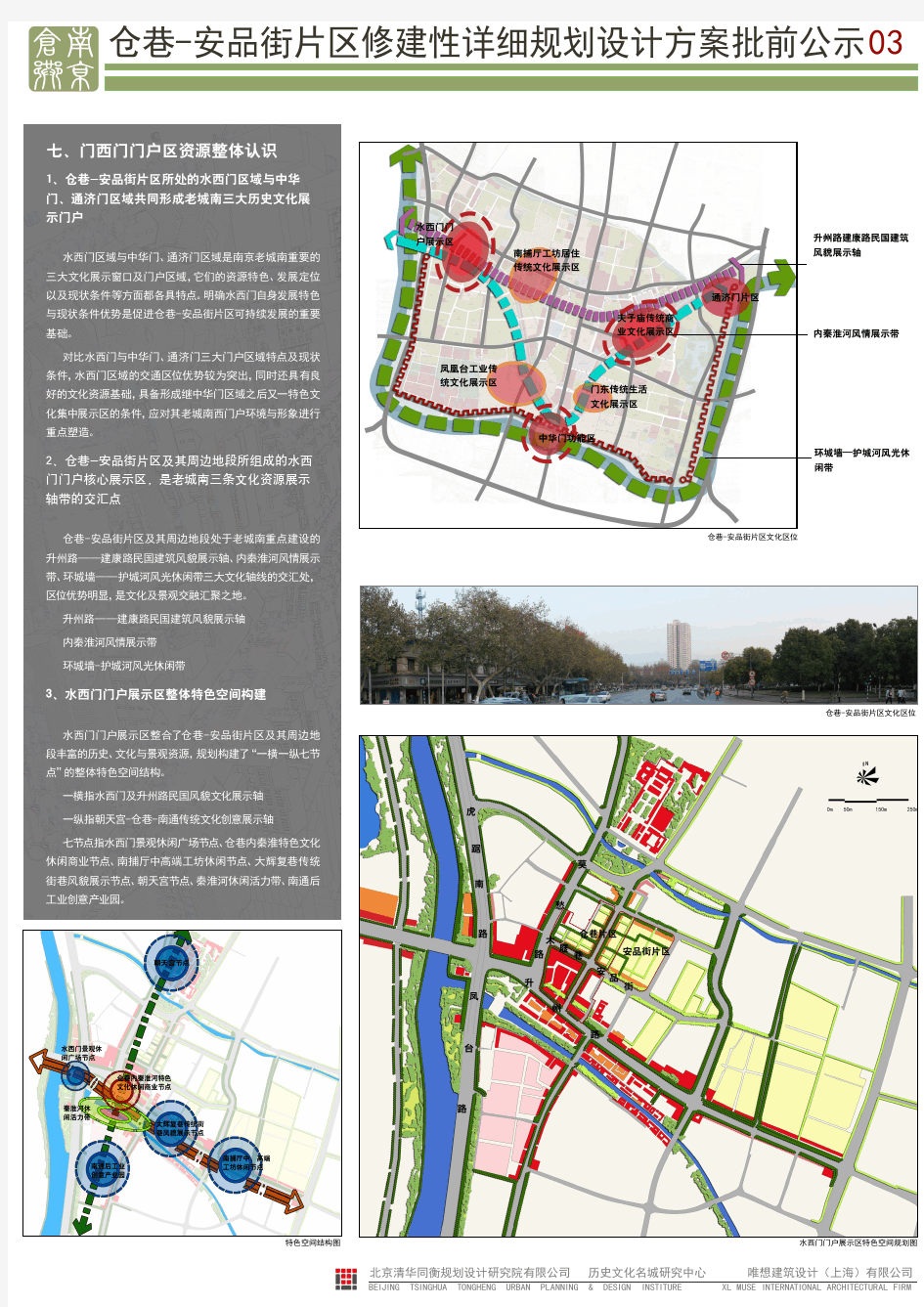 仓巷-安品街片区修建性详细规划设计方案批前公示2