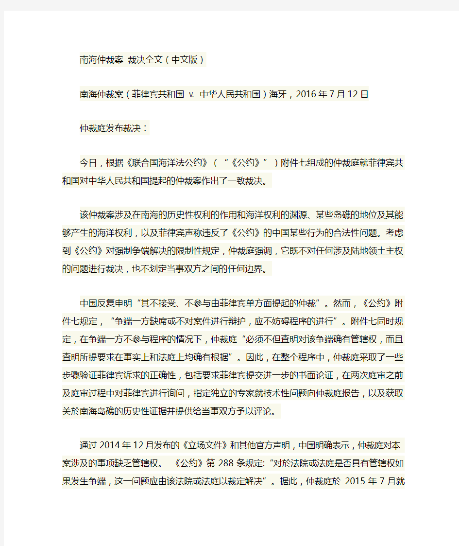 南海仲裁案 裁决全文