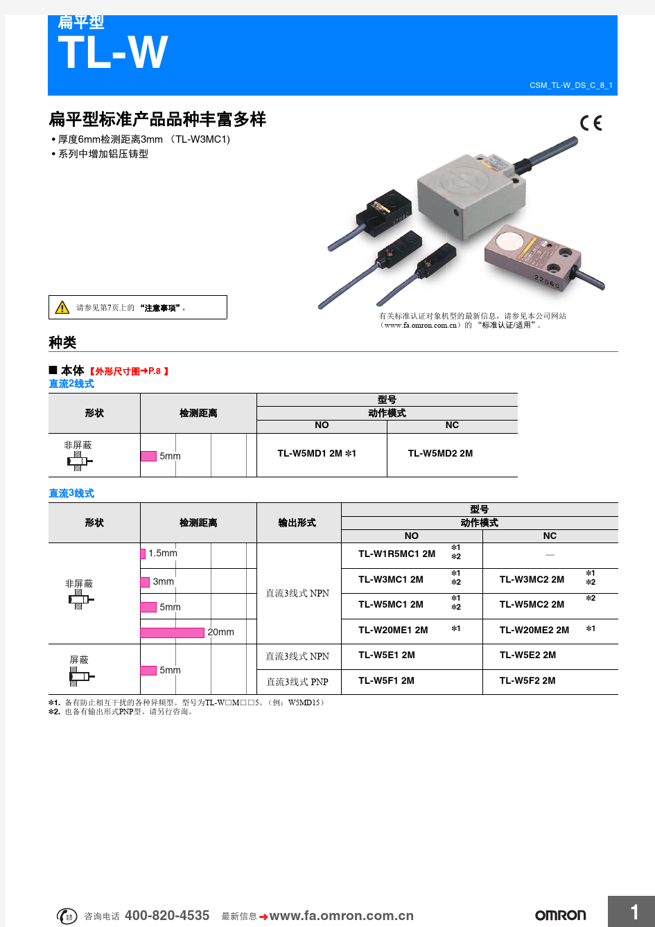 欧姆龙接近开关TL-W 产品样本(Web版)