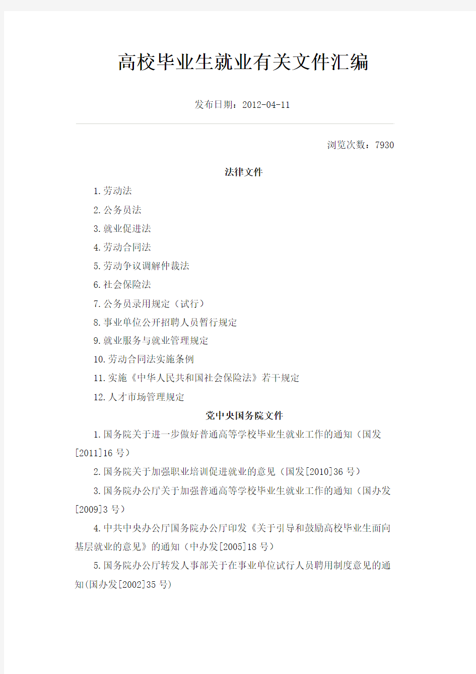 高校毕业生文件汇编