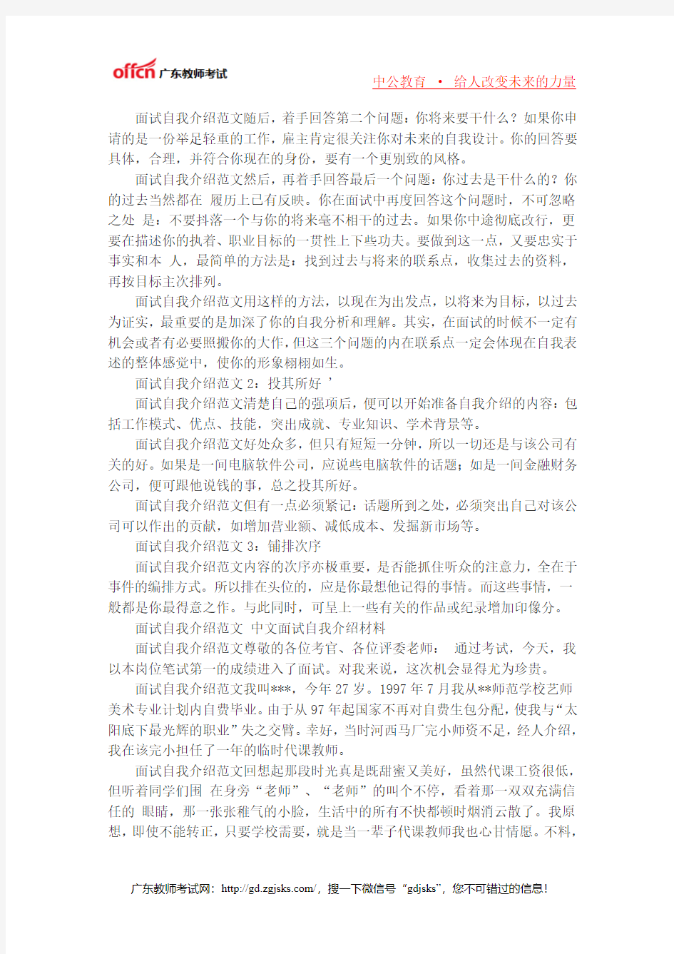 2014广东教师招聘面试自我介绍范例及技巧总结