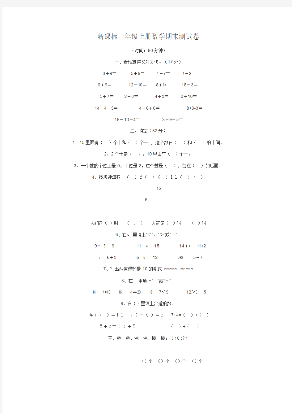 新课标一年级上册数学期末测试卷