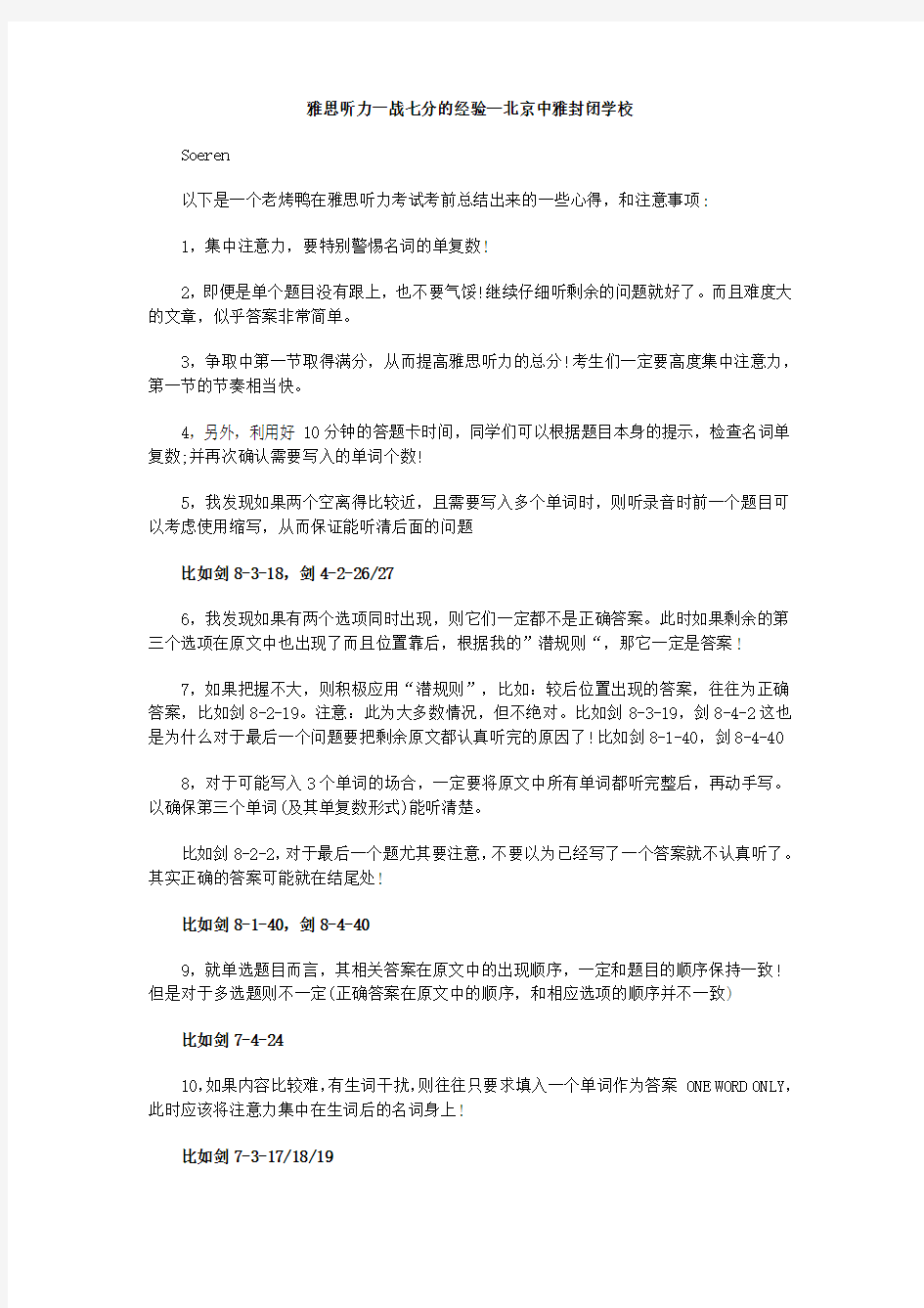 雅思听力一战七分的经验