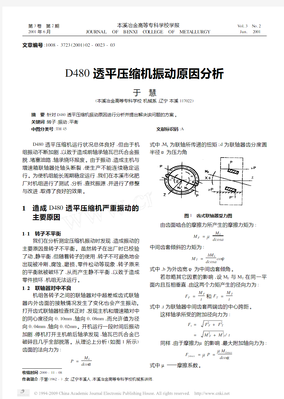 D480透平压缩机振动原因分析