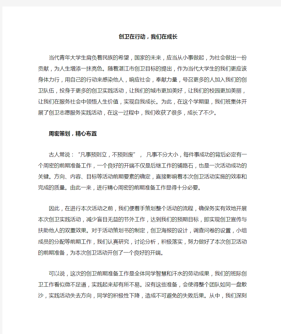 创卫在行动,我们在成长