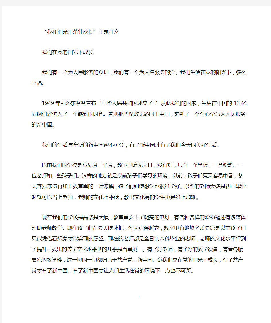 我们在阳光下成长