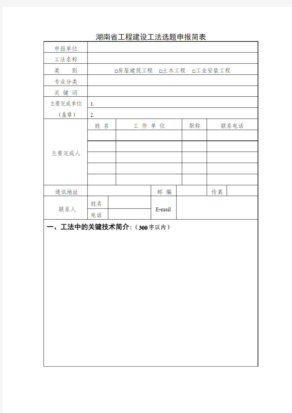 省级工程建设工法项目申报书及申报指南