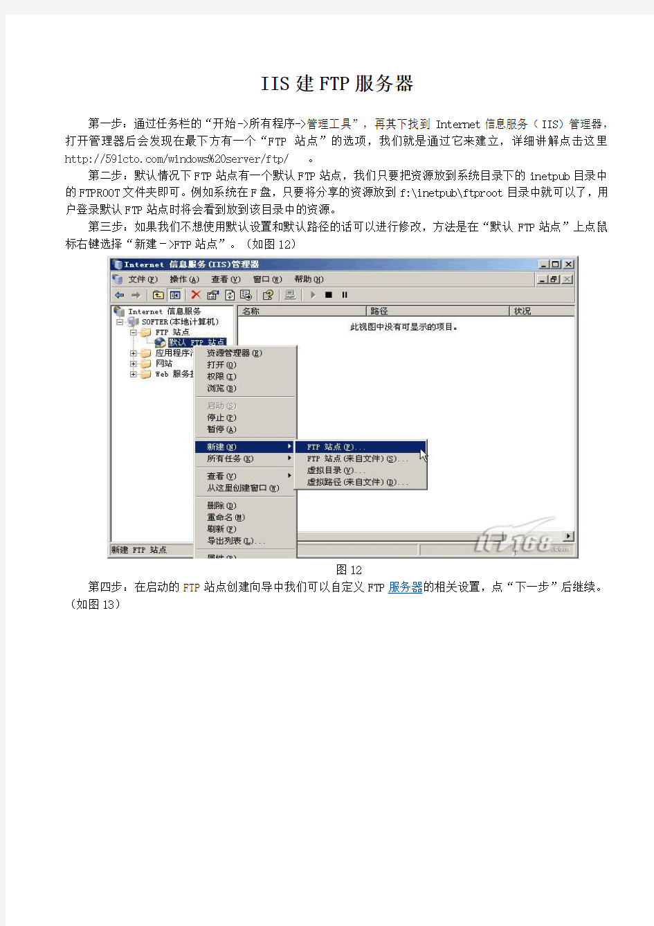 Windows2003的IIS_FTP配置全攻略
