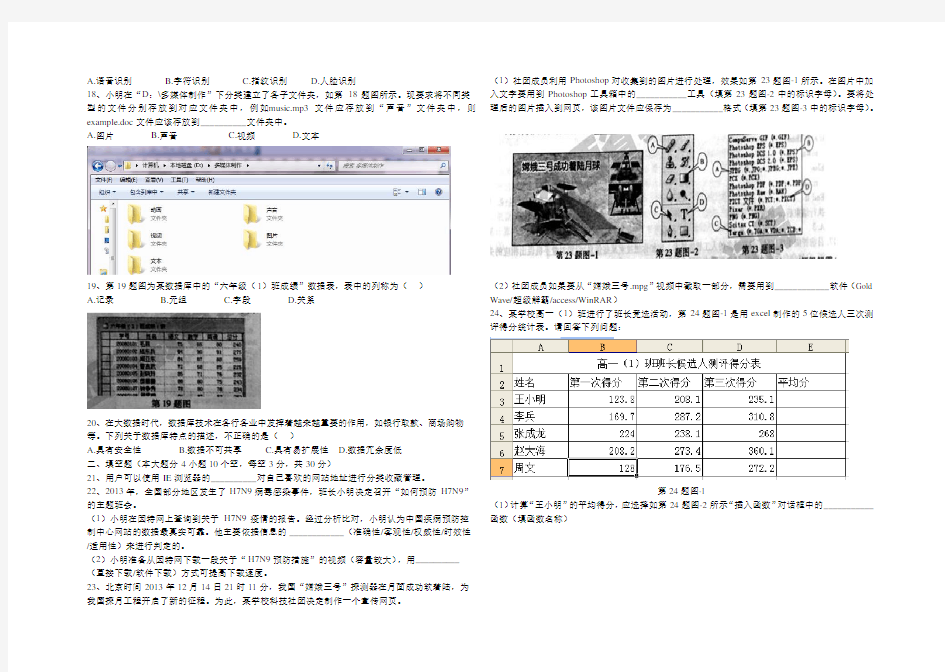 2014江西省信息技术高考试题word版(排好版带答案)