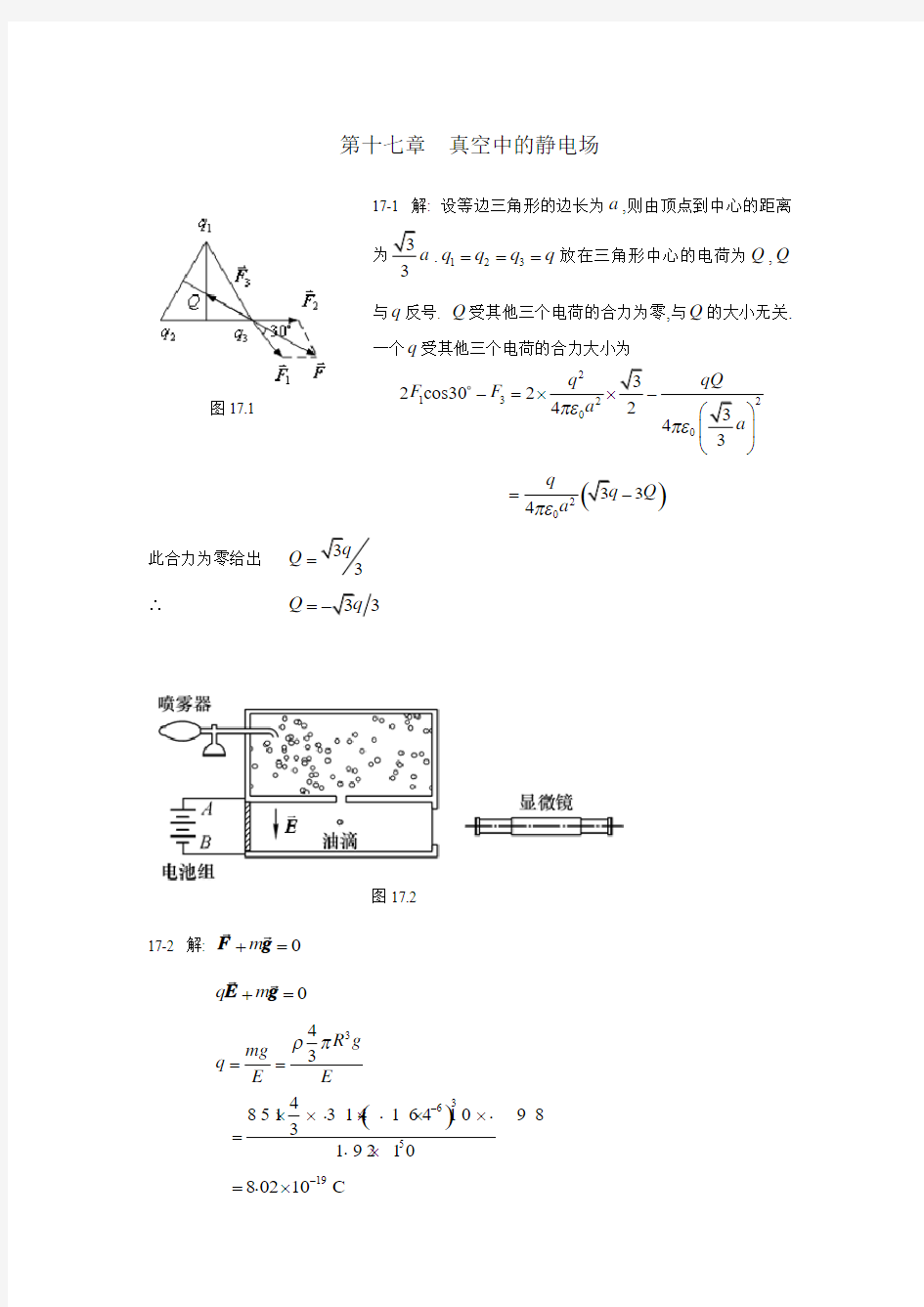 基础物理学下册 答案