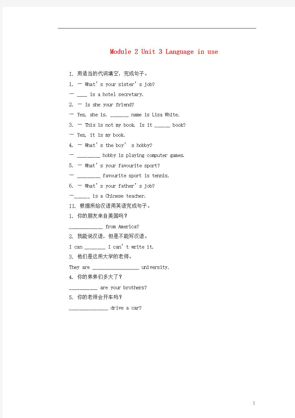 辽宁省凌海市石山初级中学2014年秋七年级英语上册 Module 2 Unit 3 Language in use同步习题