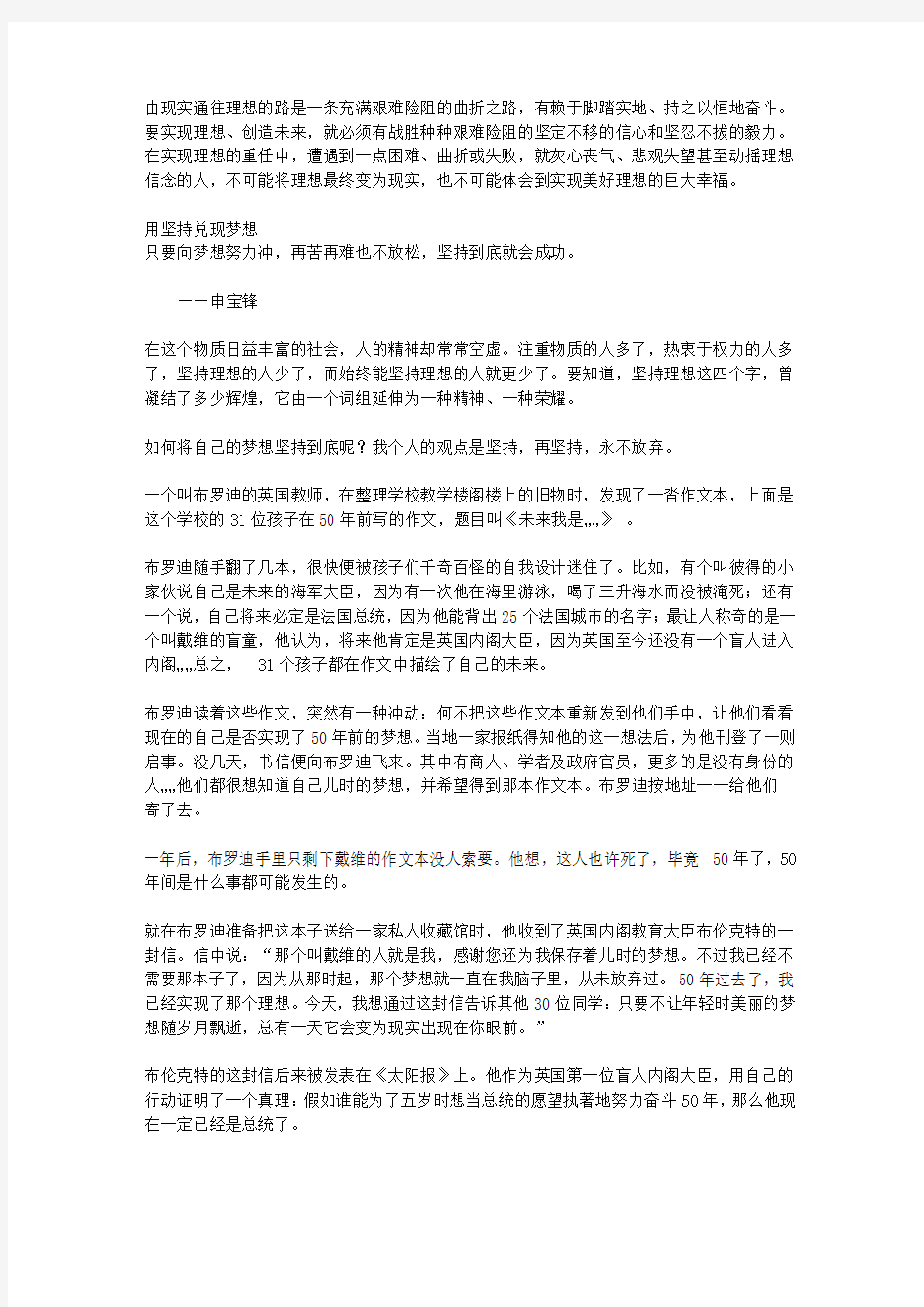 有一种成功叫坚持_Part 8 理想篇 百折不挠信念比金,坚忍不拔决不放弃