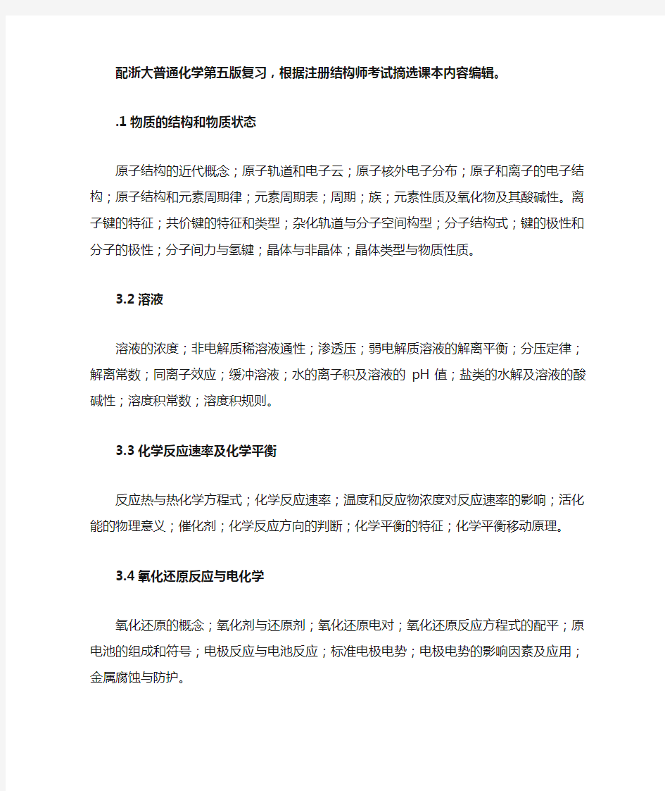 大学普通化学复习知识点