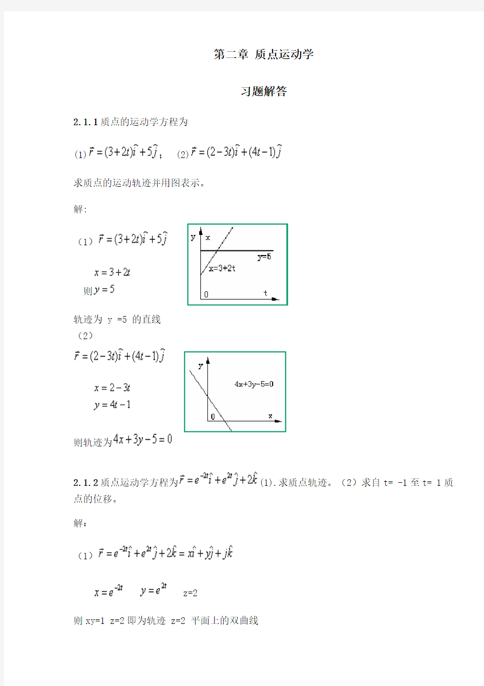 第二章 质点运动学