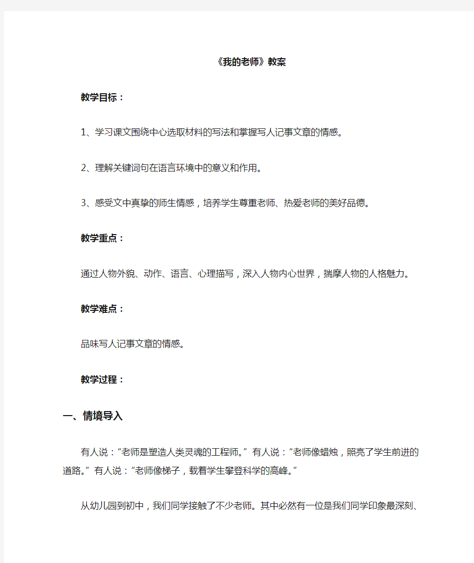 我的老师公开课教案