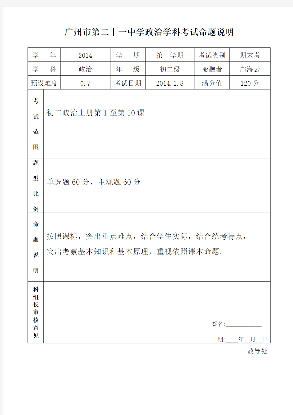 考试命题说明表