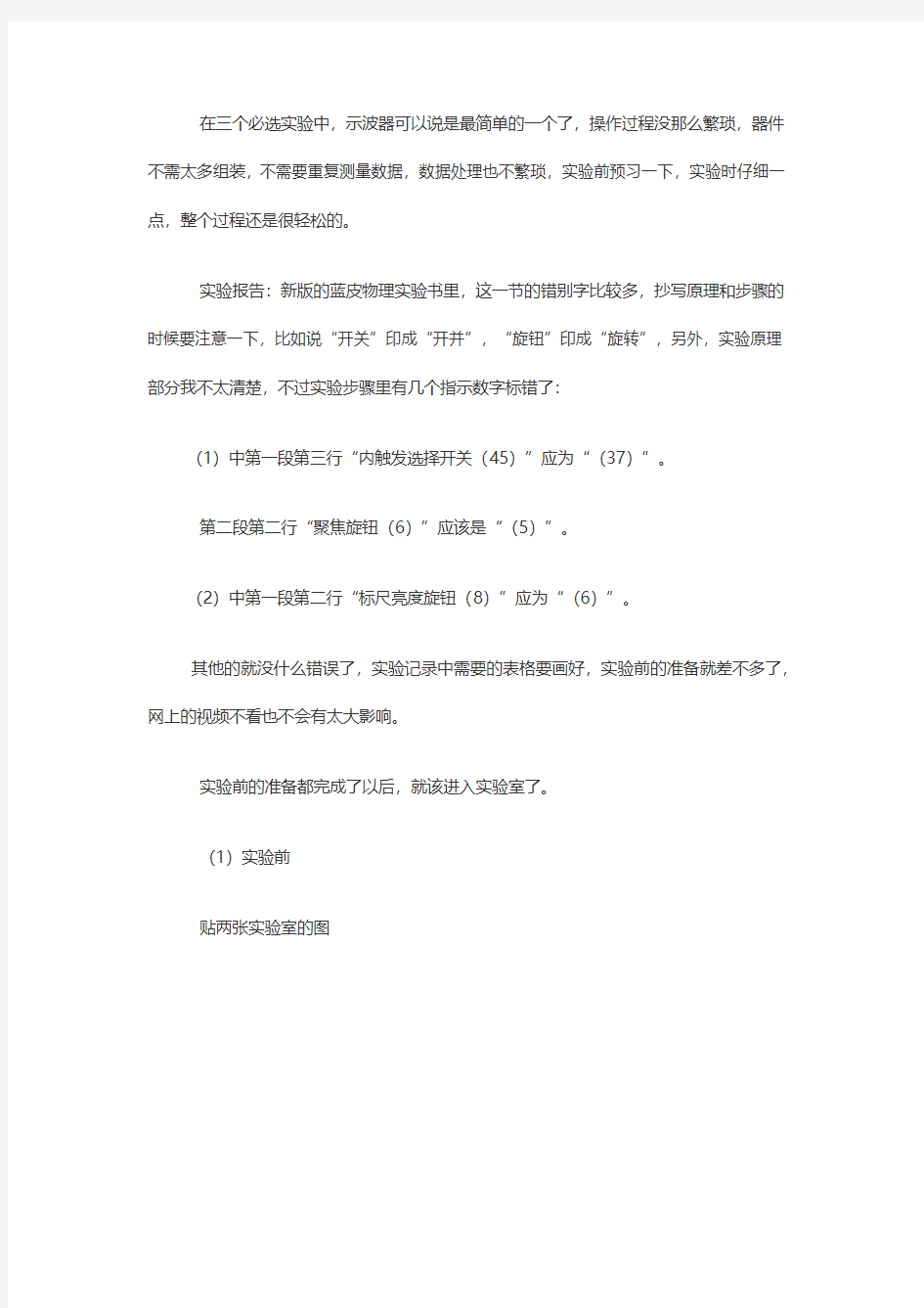 东北大学 物理实验 示波器的使用 实际体会详细过程