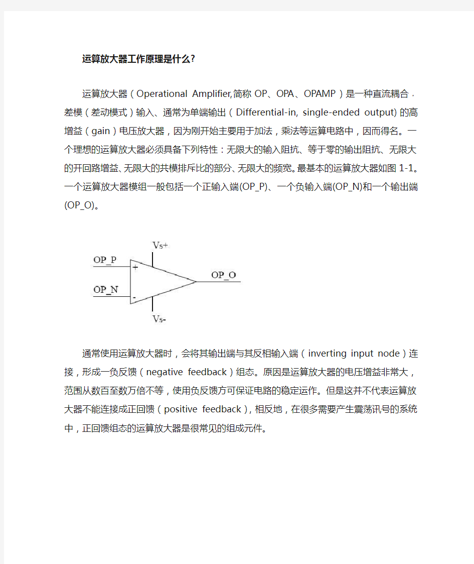 运算放大器工作原理是什么