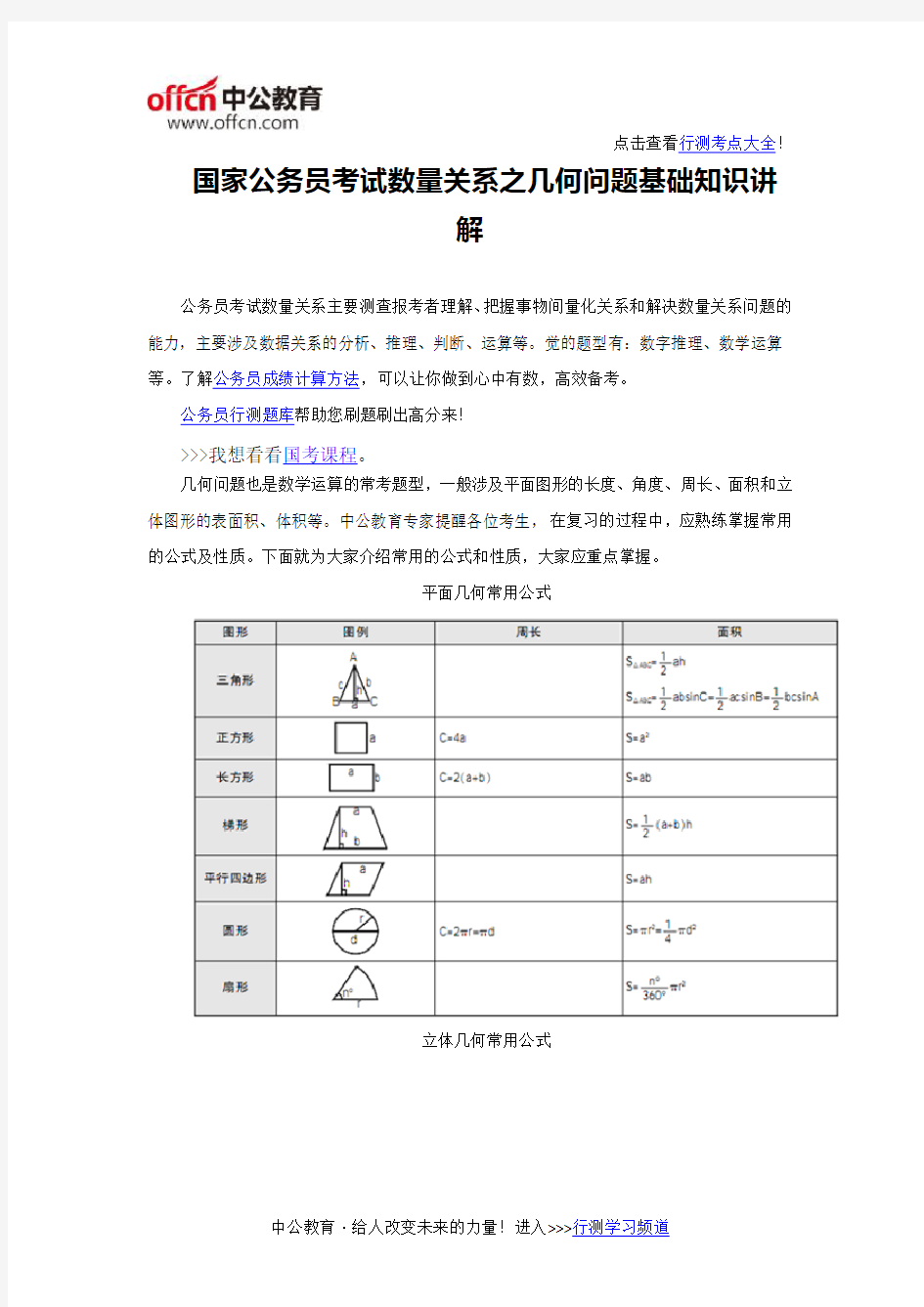 国家公务员考试数量关系之几何问题基础知识讲解