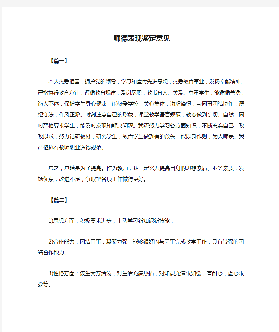 师德表现鉴定意见