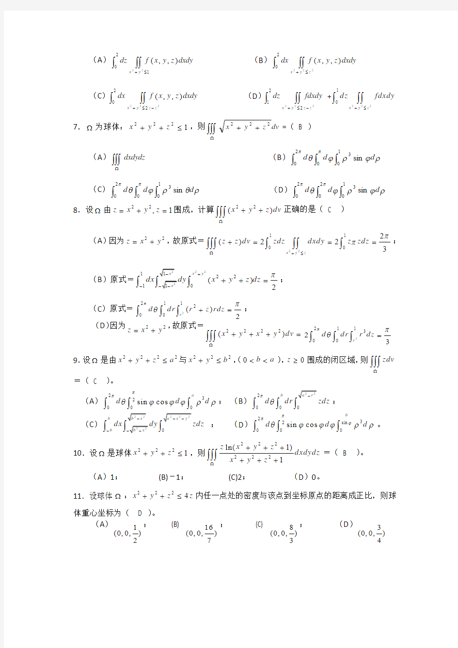 第十章重积分自测题(答案)