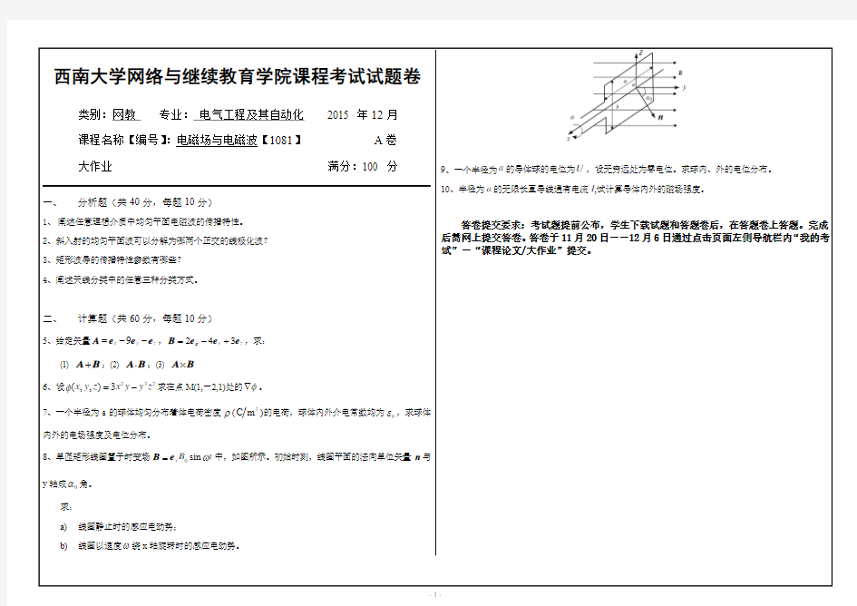 (1081)《电磁场与电磁》大作业A