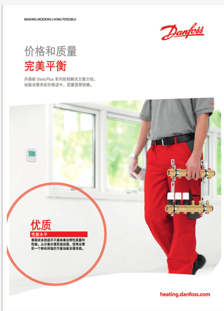 丹佛斯DanfossBasicPlus系列控制解决方案介绍-水地暖