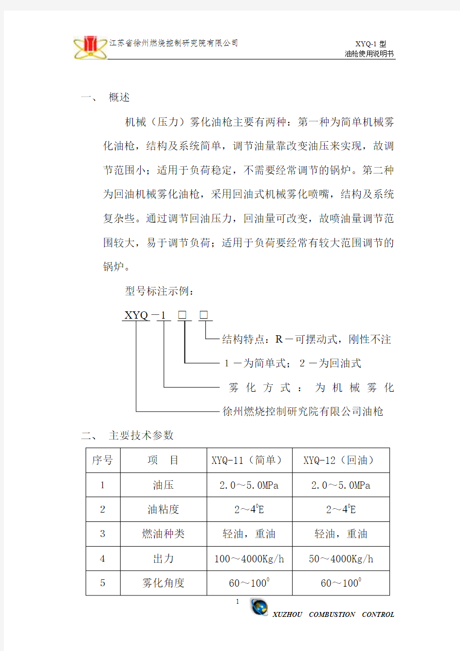 油枪使用说明书