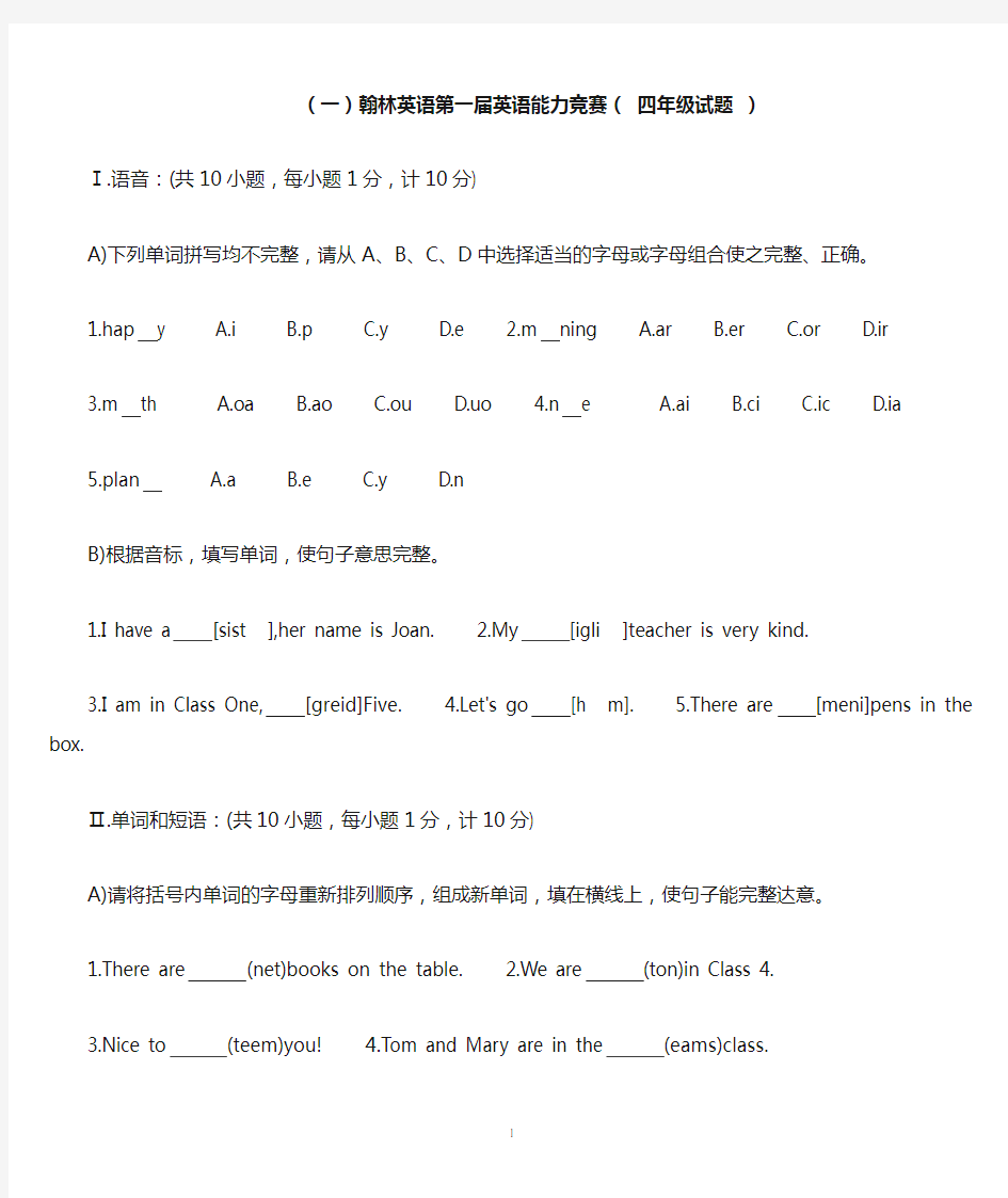 四年级小学英语竞赛试题