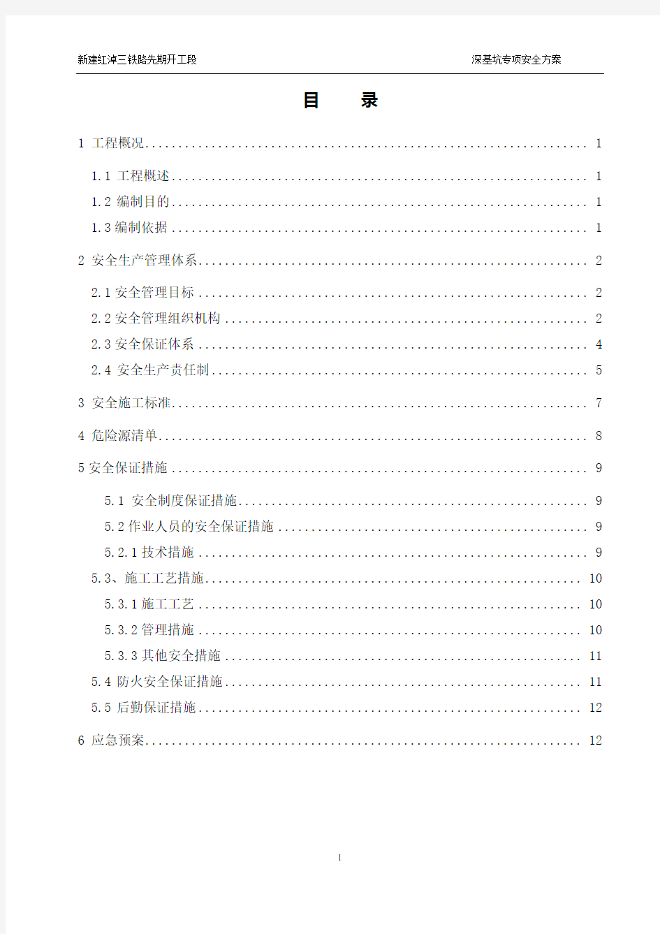 深基坑专项安全施工方案