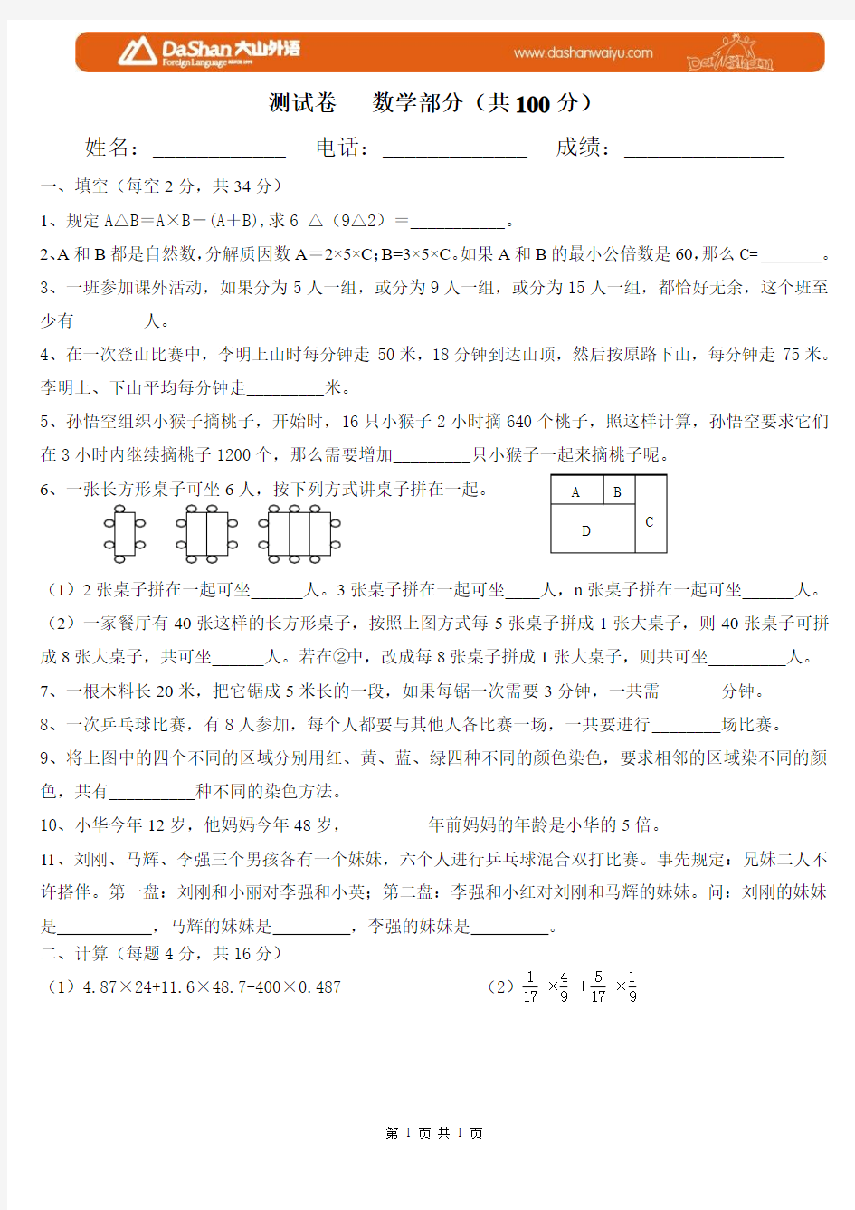 五升六试卷 数学