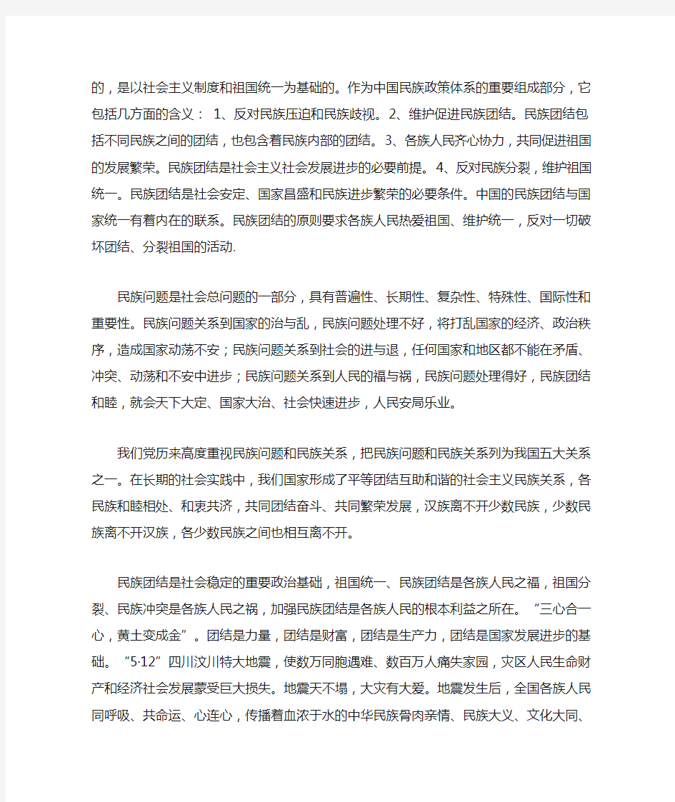 中华民族是56个民族团结的大家庭